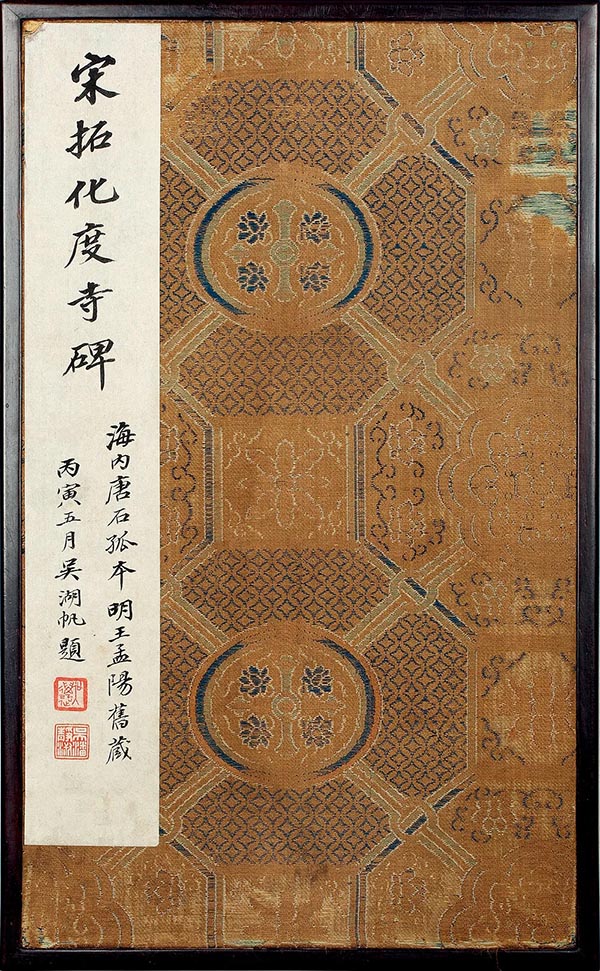  国宝级唐碑善本亮相上海图书馆 大唐气象熠熠生辉