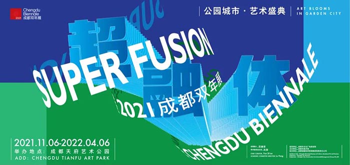 成都双年展的17个平行展陆续亮相