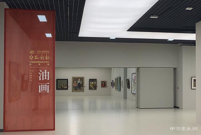 庆祝中国国家画院成立40周年 守正创新：中国国家画院创作研究成果作品展