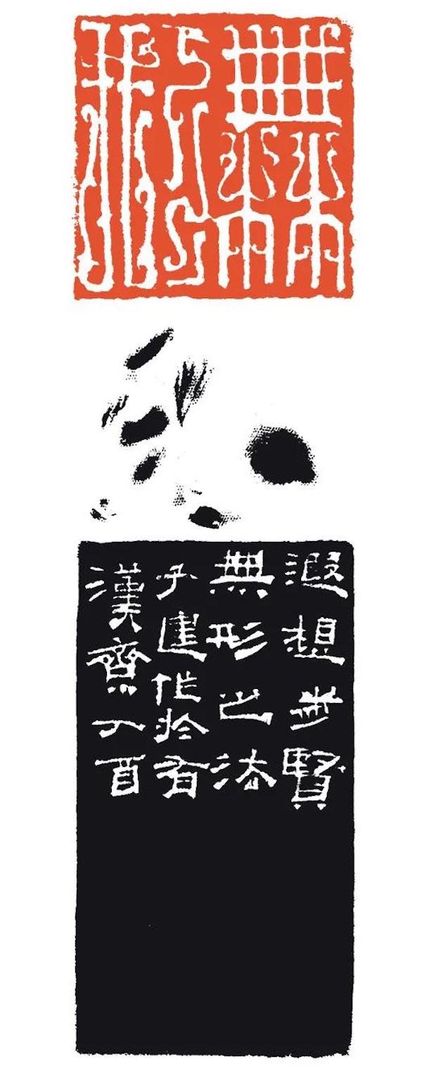 叩刀问石：2021上海篆刻联展