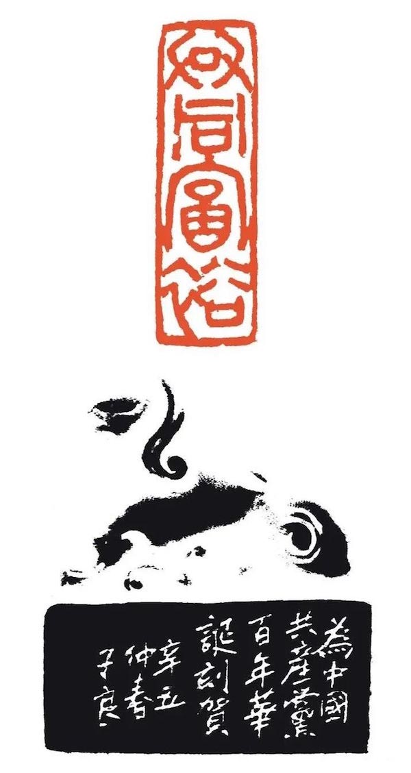 叩刀问石：2021上海篆刻联展