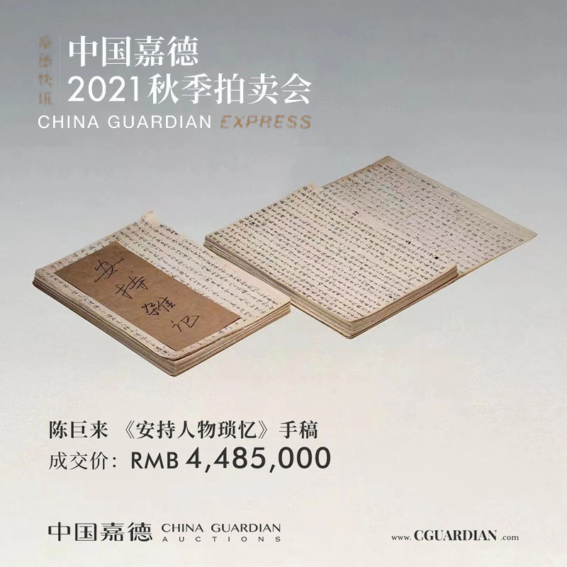  嘉德秋拍 独秀·陈巨来专场 4886万元收槌 成交率88%