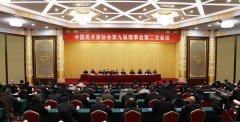 <b>中国美术家协会第九届理事会第二次会议在京召开</b>