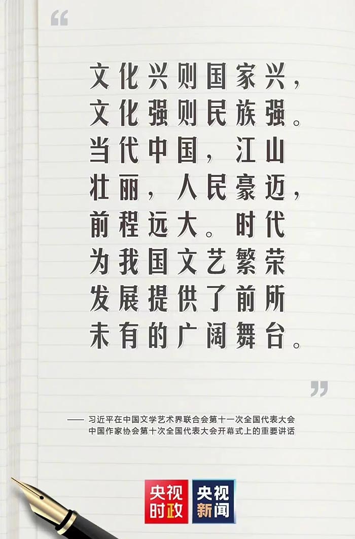 铸就中华文化新辉煌 习总书记对文艺工作者提出五点希望