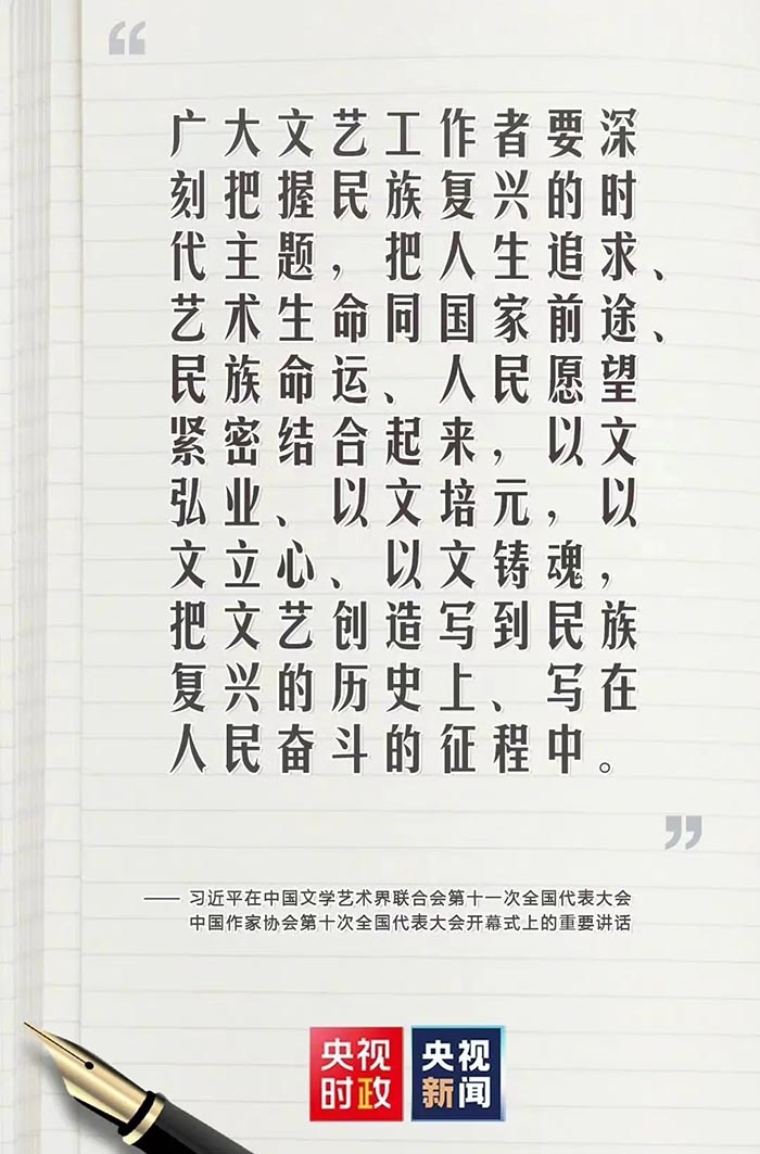 铸就中华文化新辉煌 习总书记对文艺工作者提出五点希望