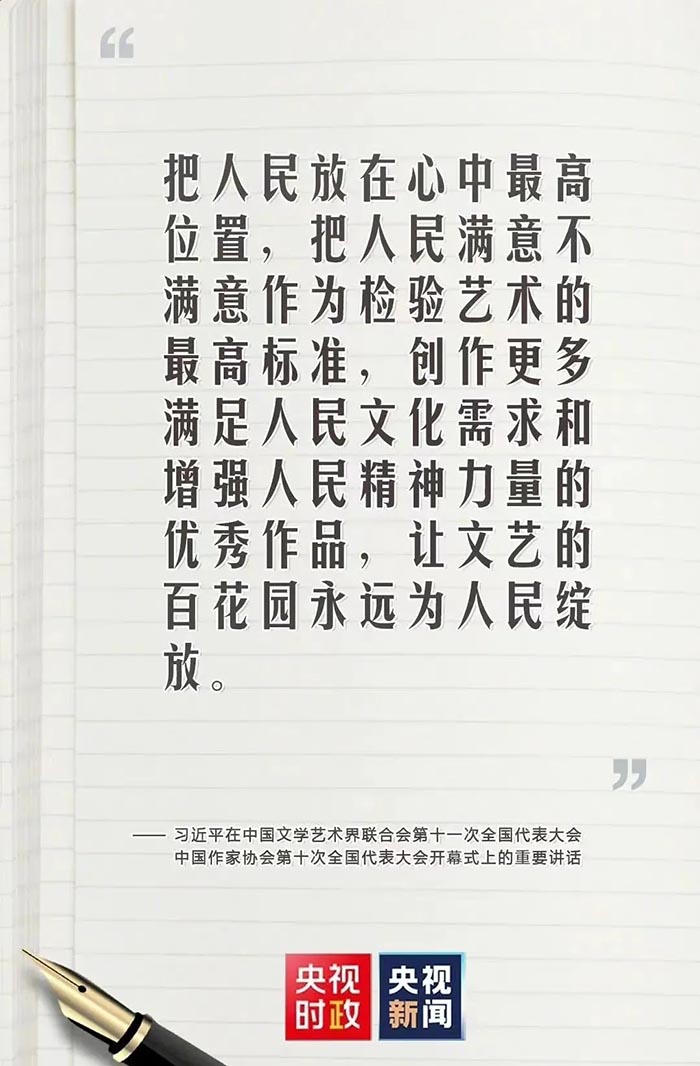 铸就中华文化新辉煌 习总书记对文艺工作者提出五点希望