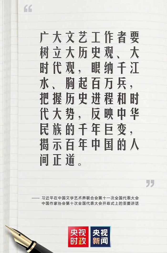 铸就中华文化新辉煌 习总书记对文艺工作者提出五点希望