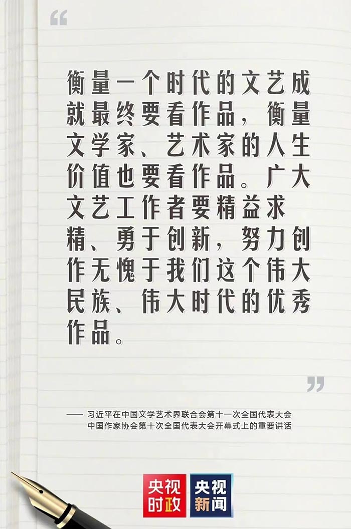铸就中华文化新辉煌 习总书记对文艺工作者提出五点希望