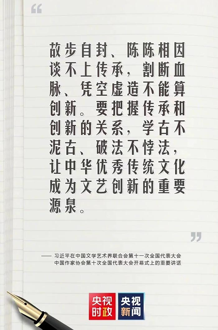 铸就中华文化新辉煌 习总书记对文艺工作者提出五点希望