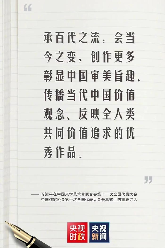 铸就中华文化新辉煌 习总书记对文艺工作者提出五点希望