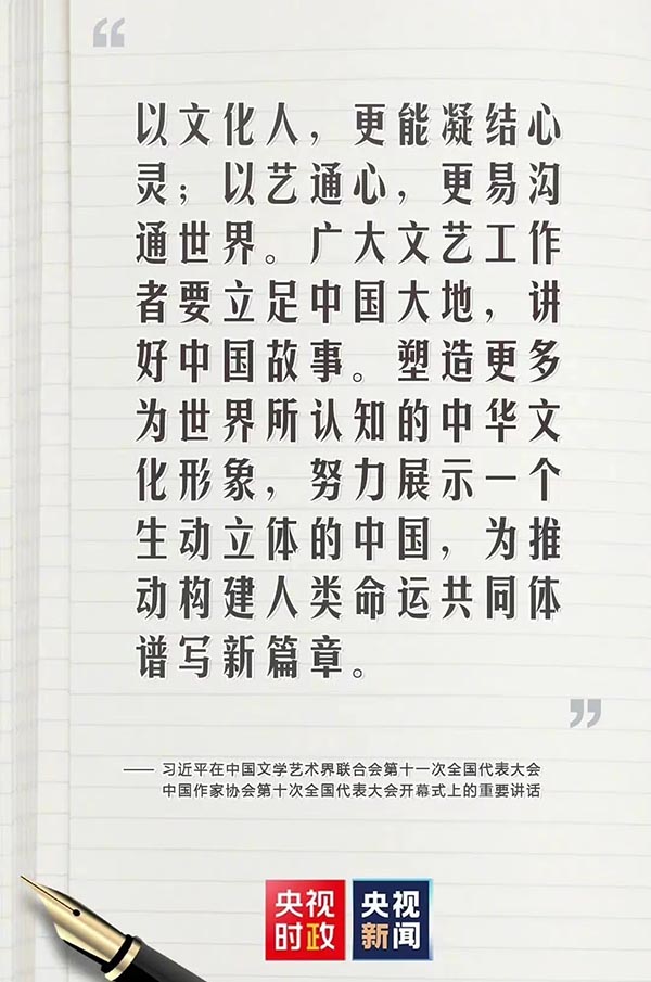 铸就中华文化新辉煌 习总书记对文艺工作者提出五点希望