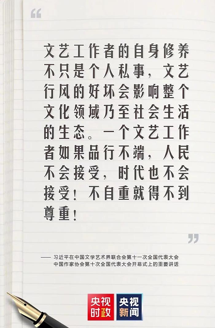 铸就中华文化新辉煌 习总书记对文艺工作者提出五点希望