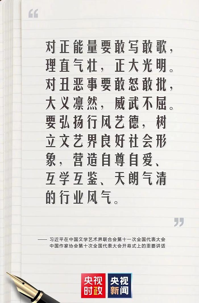 铸就中华文化新辉煌 习总书记对文艺工作者提出五点希望