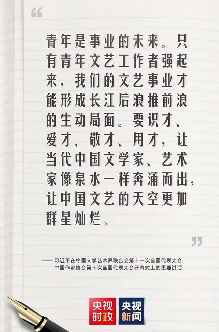 铸就中华文化新辉煌 习总书记对文艺工作者提出五点希望