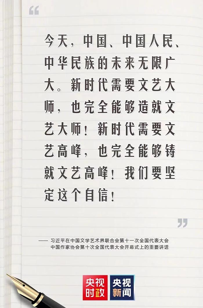 铸就中华文化新辉煌 习总书记对文艺工作者提出五点希望