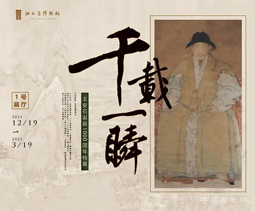 <b> 文章节行高一世 走近瑰玮卓绝的王安石</b>
