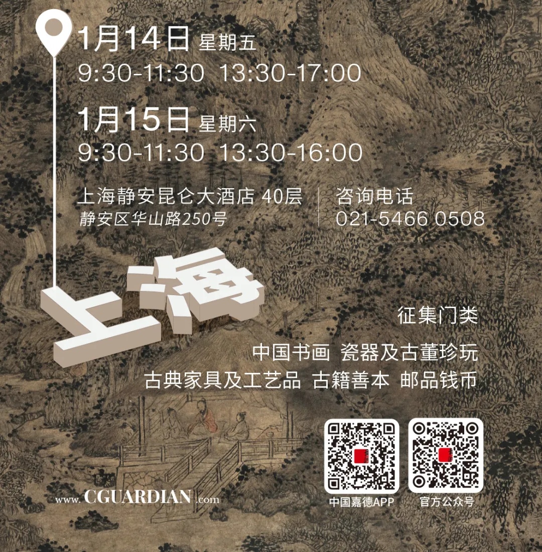 中国嘉德2022春拍征集即将走进天津 2022年第一次征集