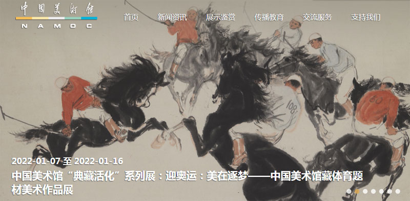 中国美术馆藏体育题材美术作品展开幕