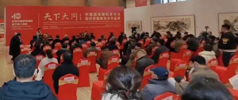 天下大同:中国国家画院研究员国风堂雅集美术作品展开幕式在京举办