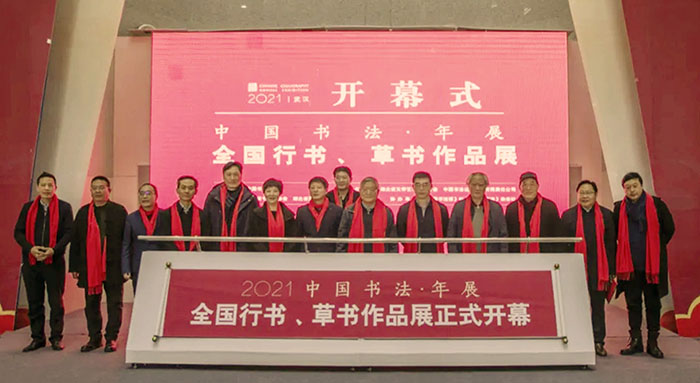 “2021‘中国书法·年展’全国行书、草书作品展”在湖北省图书馆举行