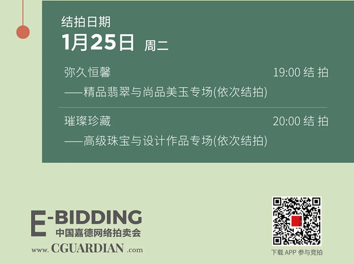 中国嘉德E-BIDDING第35期网络拍卖会今日上线