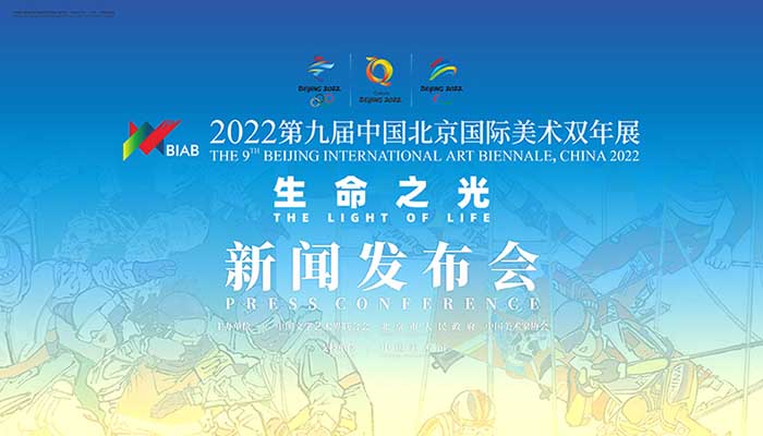 第九届中国北京国际美术双年展今日上午在中国美术馆隆重开幕