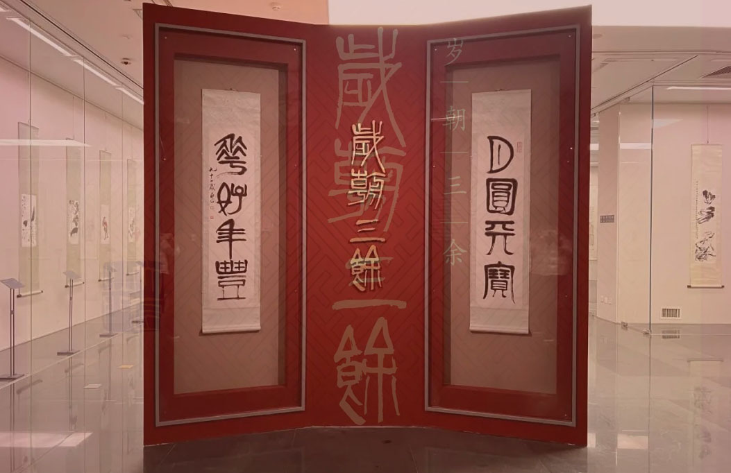 岁朝三余：北京画院藏齐白石作品新春特展正式与观众见面