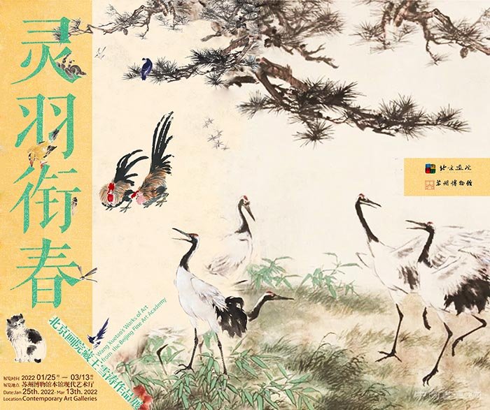  灵羽衔春：北京画院藏王雪涛作品展在苏州博物馆开展