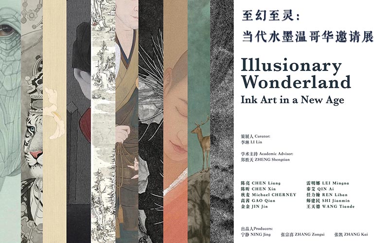 至幻至灵：当代水墨温哥华邀请展 呈现当代水墨发展的多路线与可能性