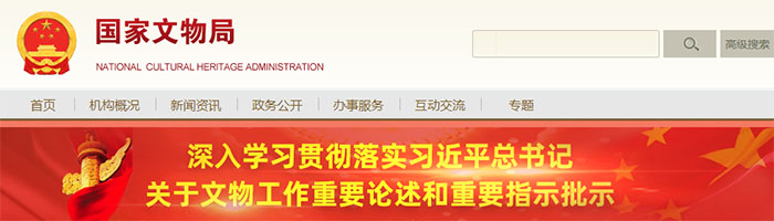 中共中央宣传部等3部门发文全面加强历史文化遗产保护