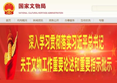 <b>中共中央宣传部等3部门发文全面加强历史文化遗产保护</b>