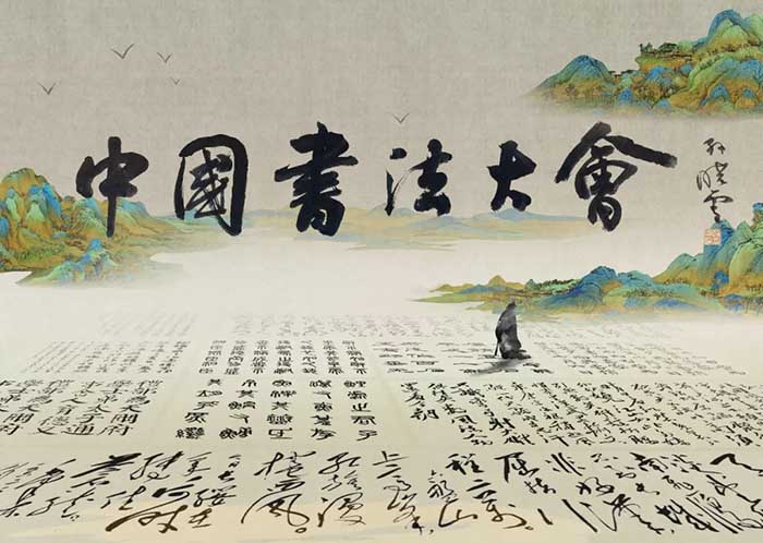 <b>《中国书法大会》开机 中央广播电视总台与中国书法家协会开展战略合作</b>