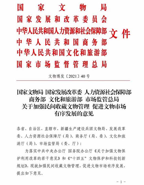  中拍协发布2021年全国文物艺术品拍卖市场解析