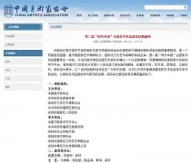 <b> 第二届“时代中国”全国美术作品展览征稿通知</b>