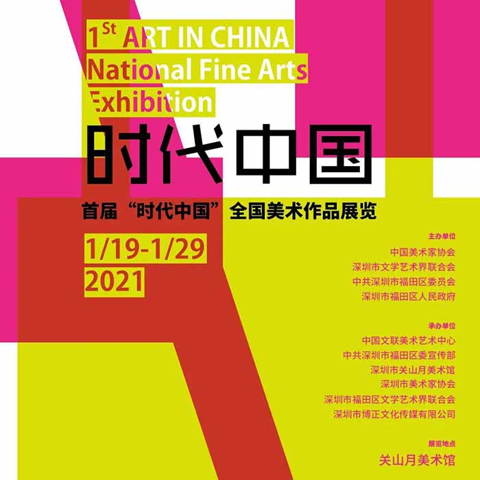  第二届“时代中国”全国美术作品展览征稿通知