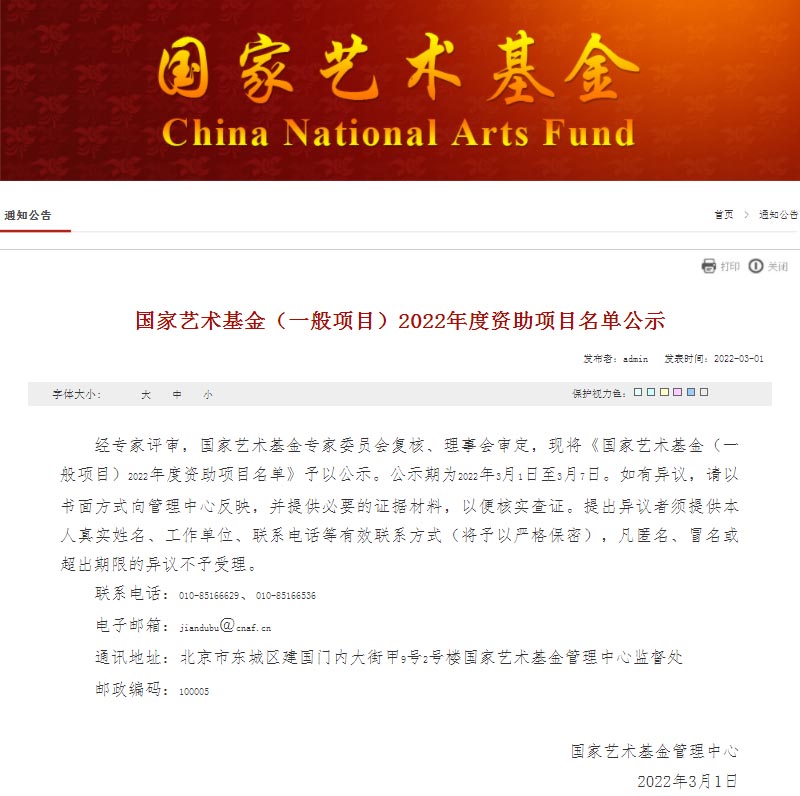 国家艺术基金资助项目、人员名单出炉