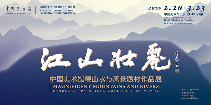  中国美术馆多个大展汇聚 群峰并峙 灿烂夺目