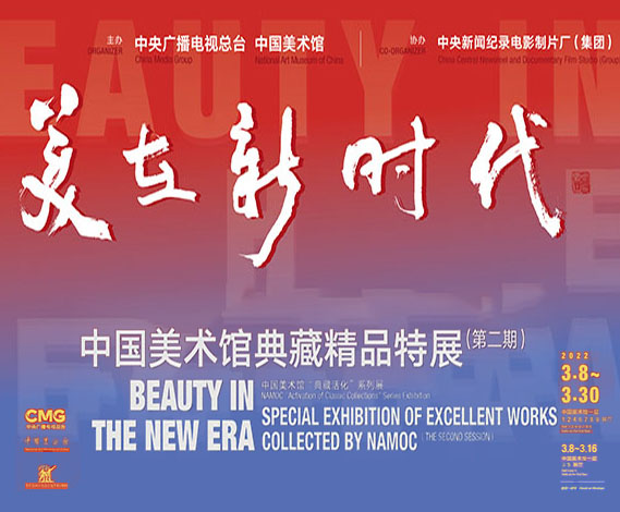 <b> 中国美术馆多个大展汇聚 群峰并峙 灿烂夺目</b>