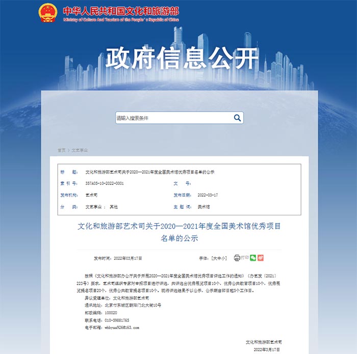 文化和旅游部发布2020-2021年度全国美术馆优秀项目名单