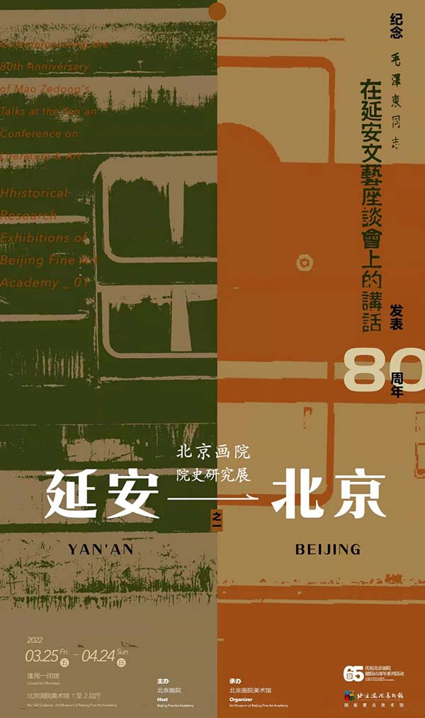 延安→北京：北京画院院史研究展今日开幕