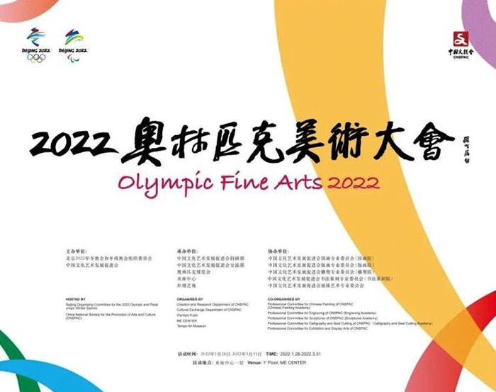 2022奥林匹克美术大会 书法板块备受瞩目