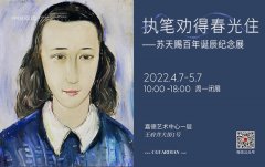 <b>执笔劝得春光住：苏天赐百年诞辰纪念展在嘉德艺术中心开幕</b>