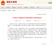 <b>文博单位不应直接将文物原始数据作为限量商品发售</b>