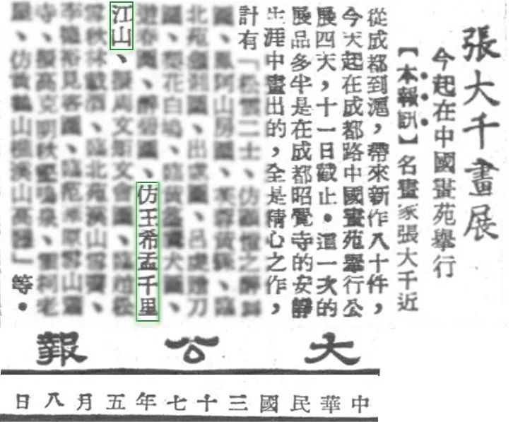 隔江望澄碧 天地与同流：张大千《仿北宋王希孟千里江山图》