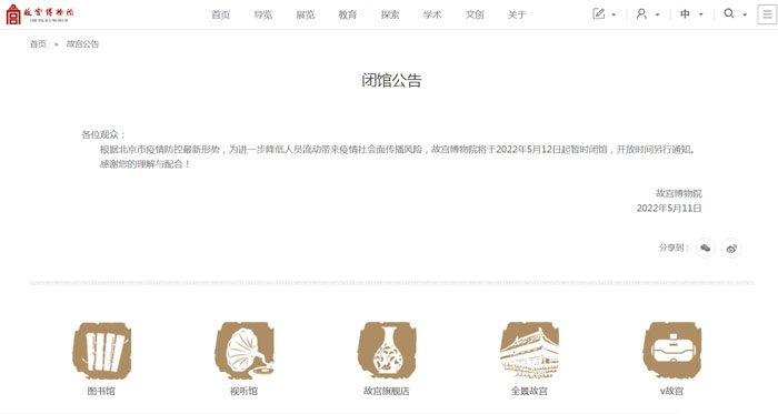 北京故宫博物院5月12日起暂时闭馆