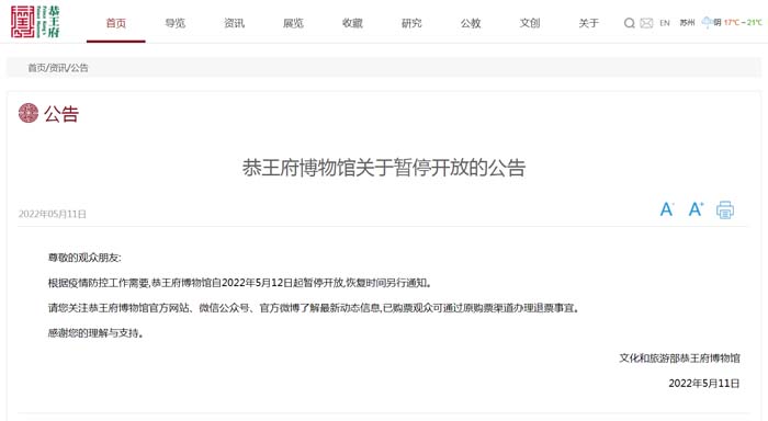 北京故宫博物院5月12日起暂时闭馆