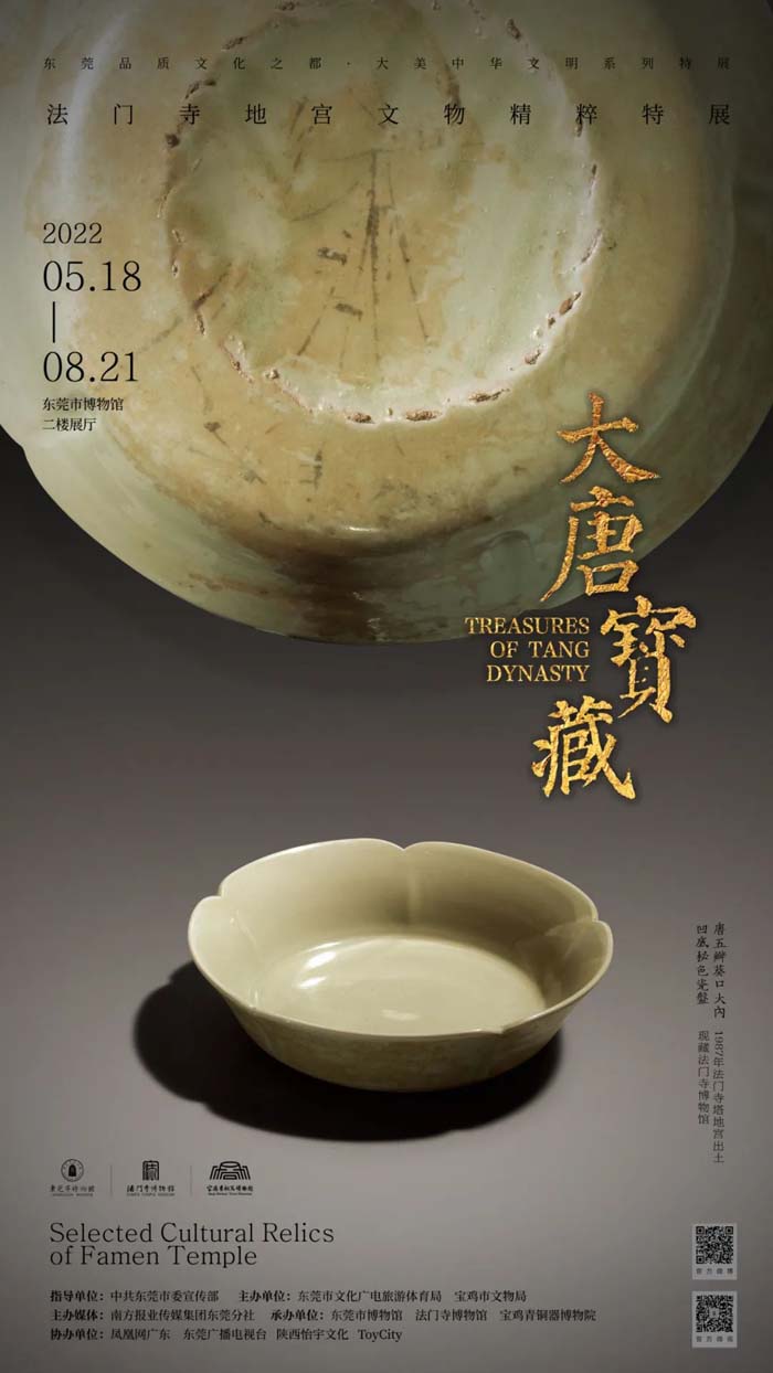  大唐宝藏:法门寺地宫文物精粹特展亮相广东