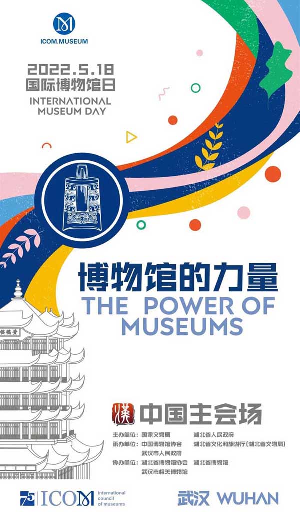2022年 5·18国际博物馆日中国主会场活动将在武汉举行