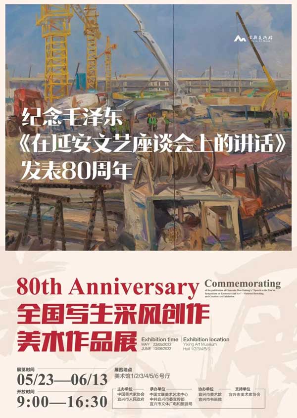 纪念《讲话》发表80周年全国写生采风创作美术作品展在江苏宜兴开幕