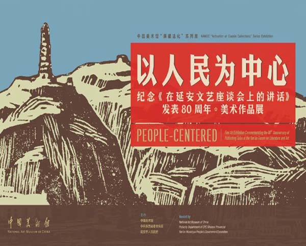 <b> 以人民为中心：纪念《讲话》发表80周年美术作品展 线上开展</b>